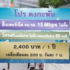 โปรรายปี2400เน็ตไม่อั้นโทรไม่อั้น