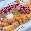 หมูกรอบงับ