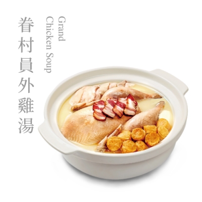 首登場！吳家獨門雞湯 老母雞熬湯底後放入鮮嫩放山雞燉 雙雞精華，濃郁香醇原汁湯頭 眷村過年團圓桌上經典年菜 加入蛤蜊、白菜一起燉煮更加鮮美