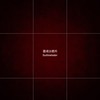 靈魂治癒所Soultimehealer