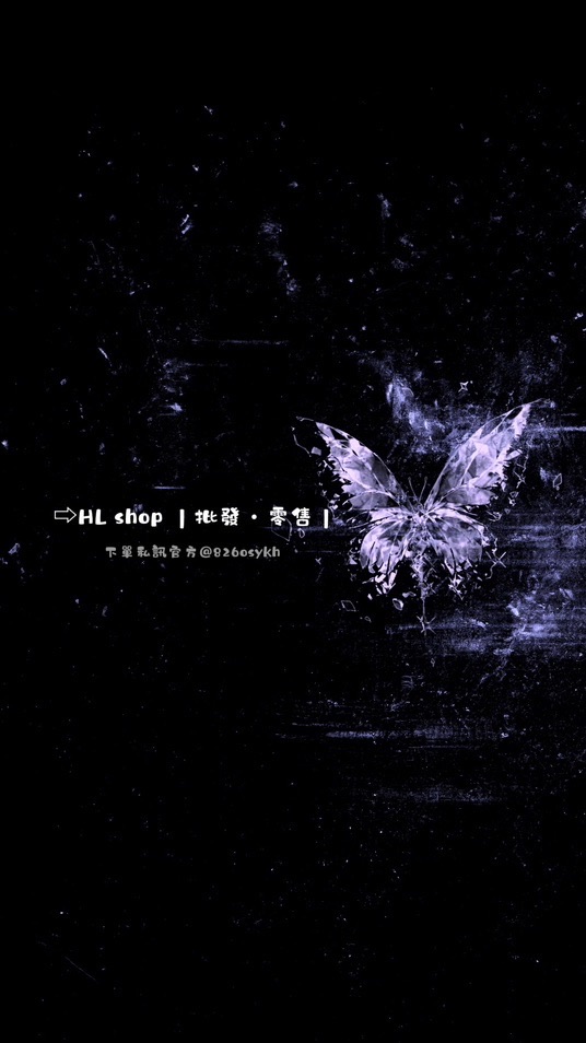⇨ HL shop ｜批發·零售｜