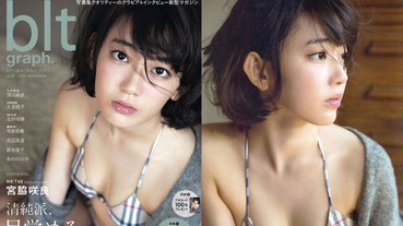 AKB48 力推新王牌 17 歲「宫脇咲良」 精緻美顏讓人不禁著迷...