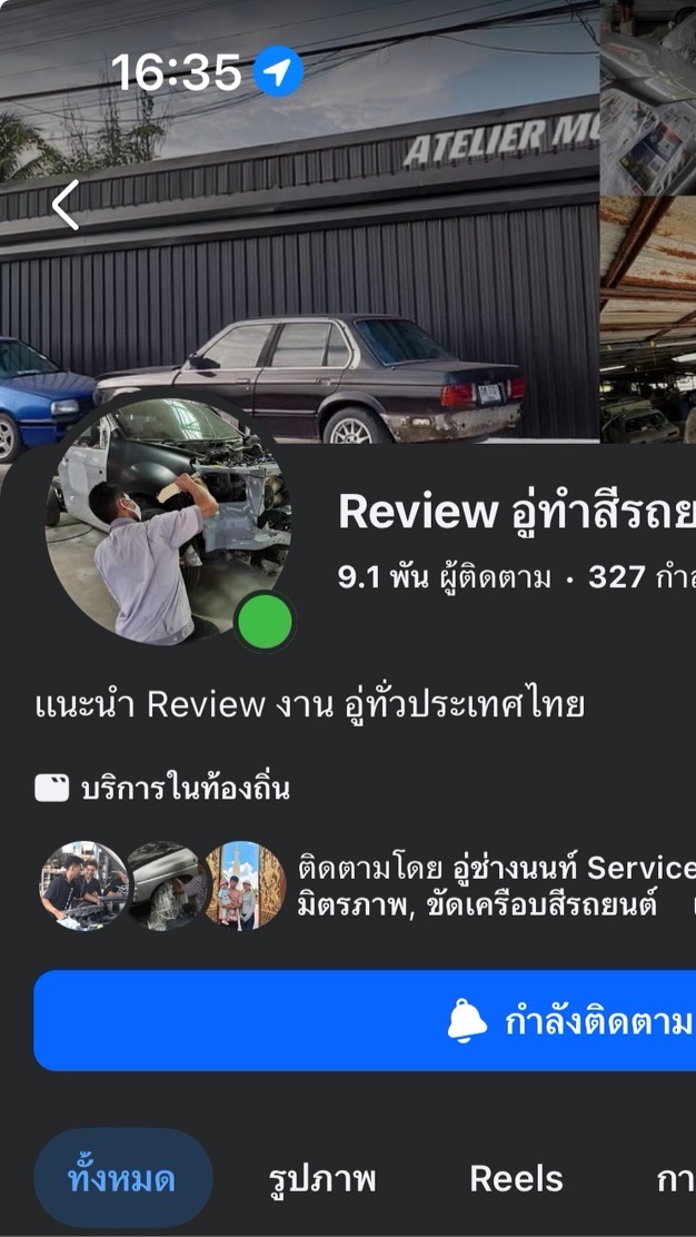 Review งานสี รับ-ส่ง ต่องาน