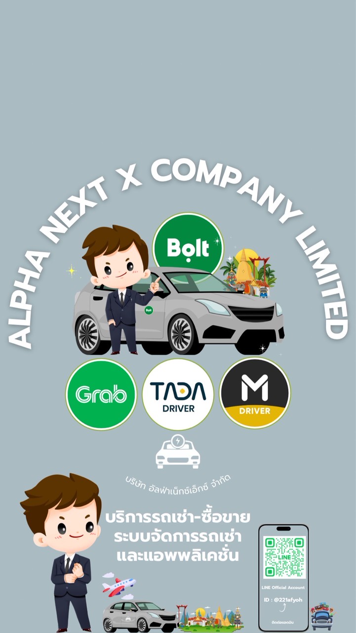 ALPHA NEXT X TAXI (โครงการพิเศษ)