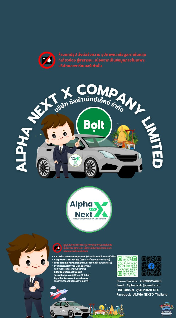 ALPHA NEXT X TAXI (กรุงเทพและปริมณฑล)