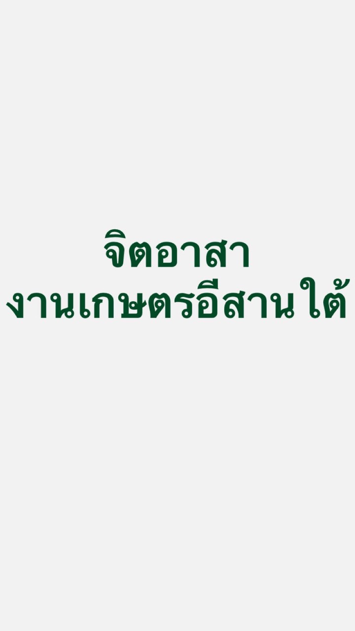จิตอาสาฝ่ายบำเพ็ญประโยชน์