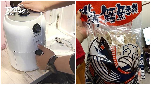 有網友嘗試把鱈魚香絲放進氣炸鍋炸4分鐘，結果口感出乎她意料。(圖／本報資料圖與王姓女網友授權提供合成)