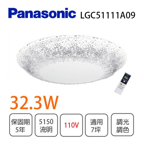 國際牌Panasonic★ 銀河32.7W 110V LED調光調色 吸頂燈 附遙控 房間燈 客廳燈 ★永光照明%PA-LGC51111A09。人氣店家永光照明的►►品牌專區◄◄、★國際〞品牌★有最棒