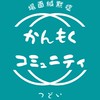 場面緘黙症つどい『かんもくコミュニティ』