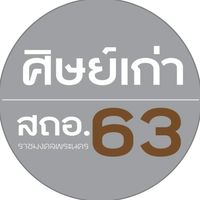 ศิษย์เก่า รุ่นปี63 สถาปัตย์ฯ
