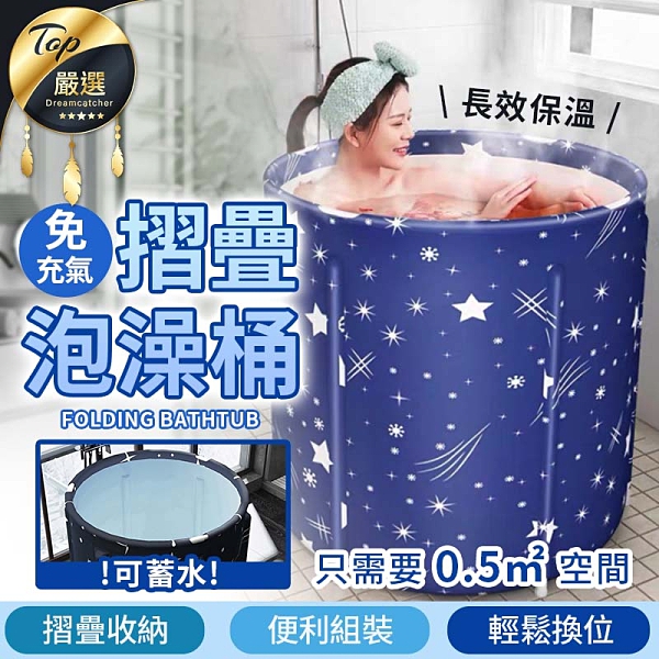 現貨！摺疊泡澡桶 (圓形款) 免充氣 蓄水桶 儲水桶 浴缸 泡澡 澡盆 浴桶 沐浴桶 折疊洗澡桶 泡湯