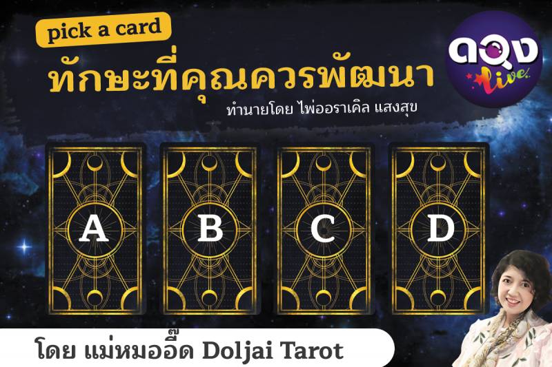 .Pick a card ทักษะที่คุณควรพัฒนา.