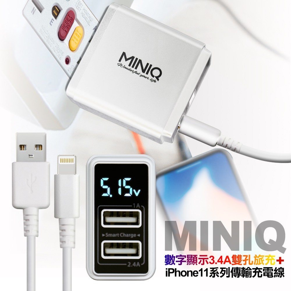 miniq智慧型數字顯示3.4a雙孔旅充頭充電器+iphone/ipad系列 傳輸充電線-白配白 包裝內容 miniq智慧型數字顯示3.4a雙孔旅充頭*1 副廠蘋果系列傳輸充電線*1 --------