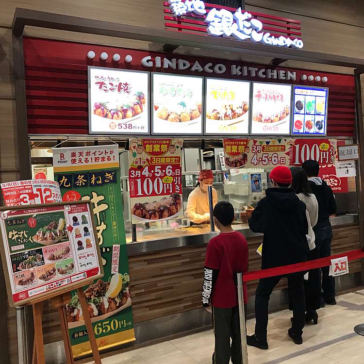 築地銀だこ イオンモール福岡店 ツキジギンダコ イオンモールフクオカテン 酒殿 酒殿駅 たこ焼き By Line Place