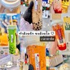 เวลาชาชีส 🧸🥤