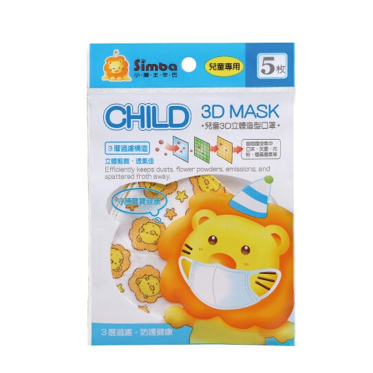 Simba小獅王辛巴 - 兒童3D立體造型口罩 (五枚入) 【好窩生活節】