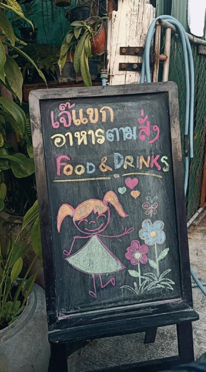 ร้านเจ๊แขก อาหารตามสั่ง