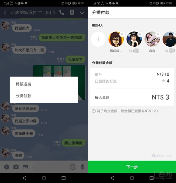 超詳細！LINE Pay 一卡通申請、轉帳、分攤帳款、領款教學