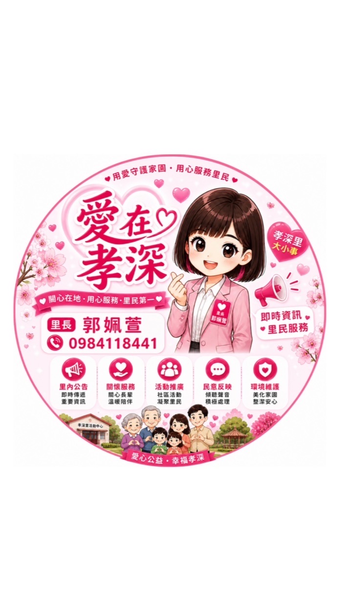 ♡孝深里 大小事♡