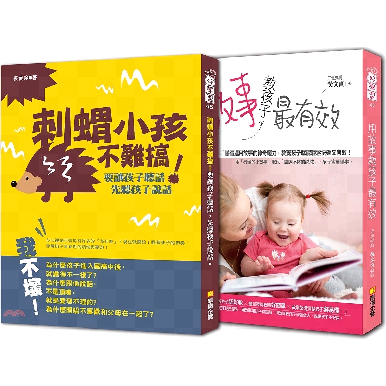 [75折]教養，從用心聽、好好說開始：良好互動有效聆聽法Ｘ讓孩子乖乖聽的說話術（買一送一雙效，教孩子更省力有效）