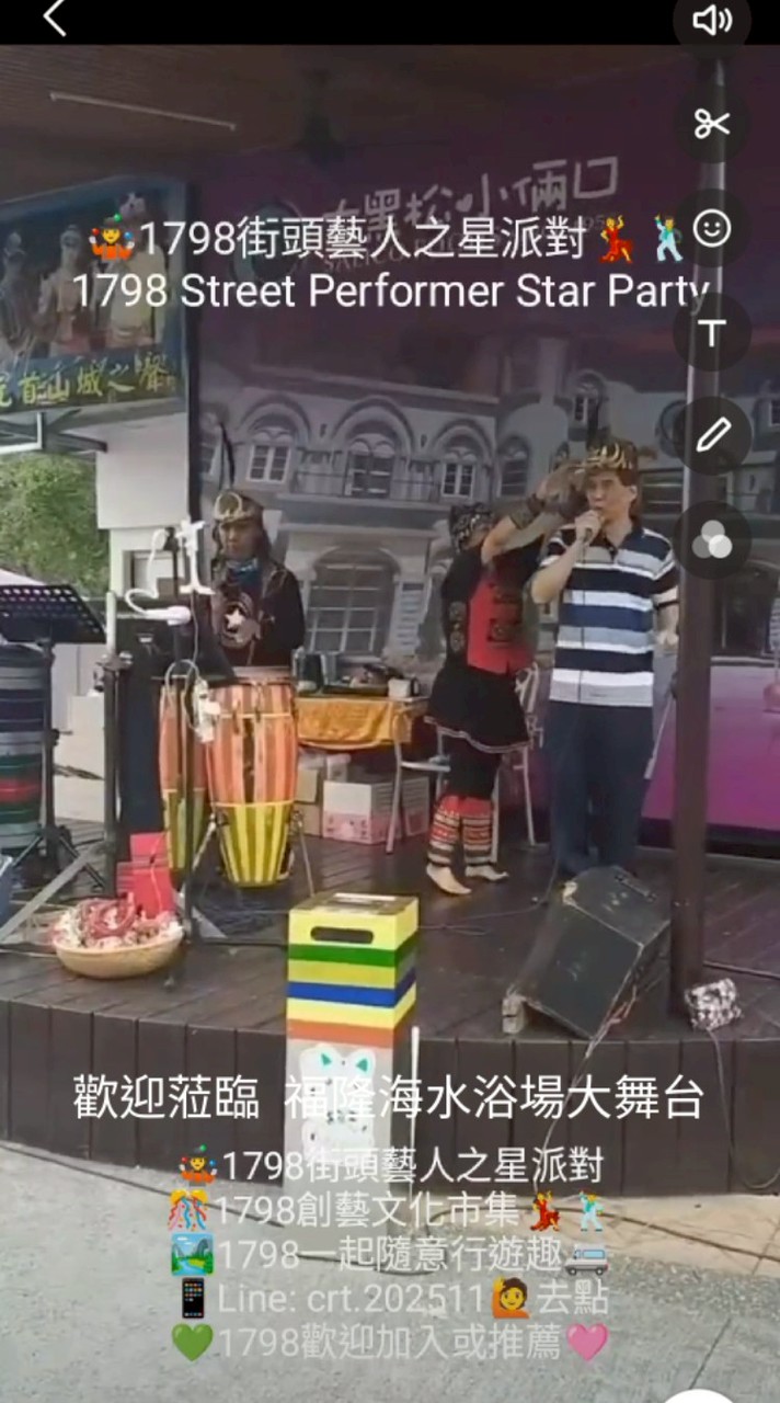 1798街頭藝人之星 派對(募集中)