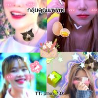 |•∆  - กลุ่มแจกรูป+คริปเท่ๆ dy แพท+ใข่มุก+มุก+วิว +ครีม |∆•