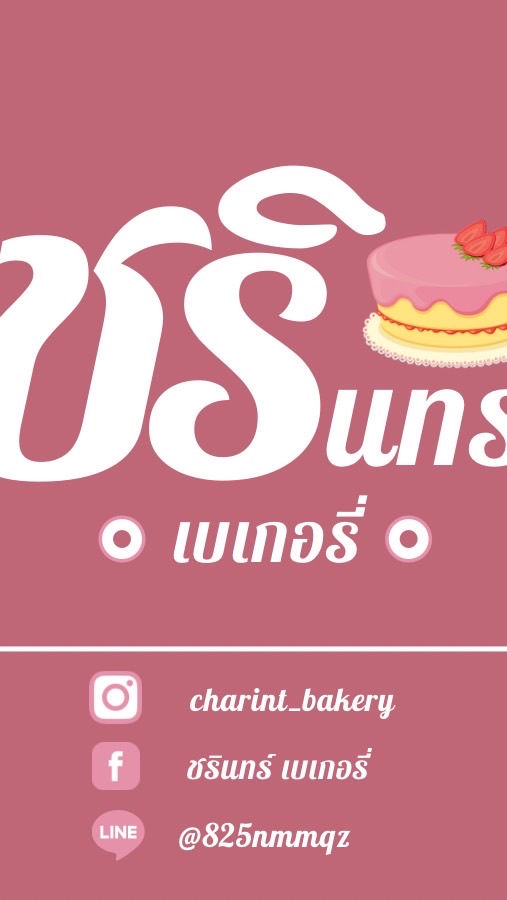 ชรินทร์ เบเกอรี่