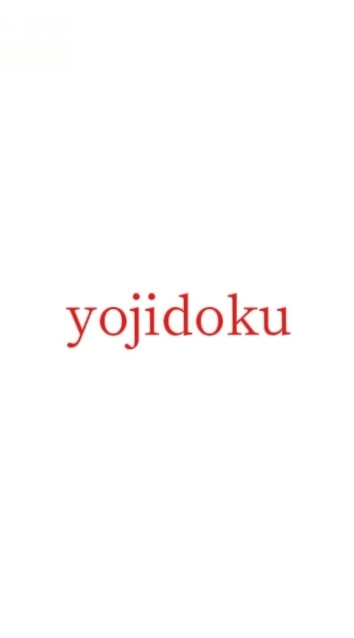 よじどく動画制作相談室