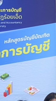สาขาการบัญชี67