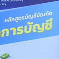 สาขาการบัญชี67