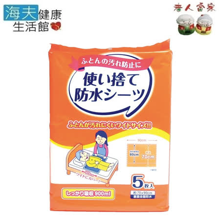 【老人當家 海夫】STRIX DESIGN 日本 拋棄式 防水 保潔墊 5枚入(90x70cm)