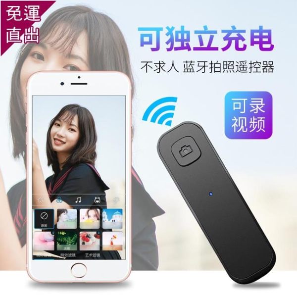 藍芽拍照遙控器自拍桿手機無線按鈕拍攝控制器b612相機助拍照相快門多功能萬能按鍵蘋果安卓通用