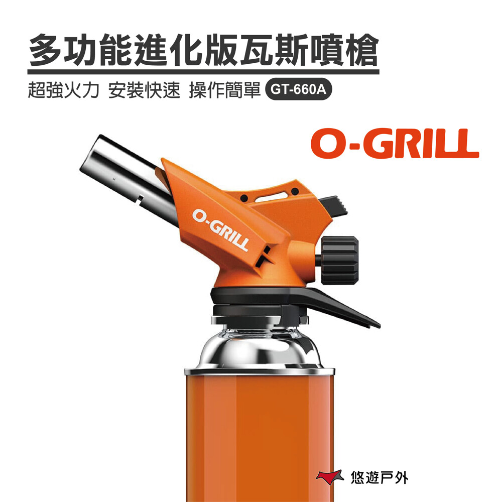 悠遊戶外o-grill gt-660a多功能進化版瓦斯噴槍 抗強風火焰可調整火焰大小 超強火力 最高1350c 操作簡單可使用於任何角度 可以使用於任何角度 享有業界最長保固18個月 規格 尺寸18.