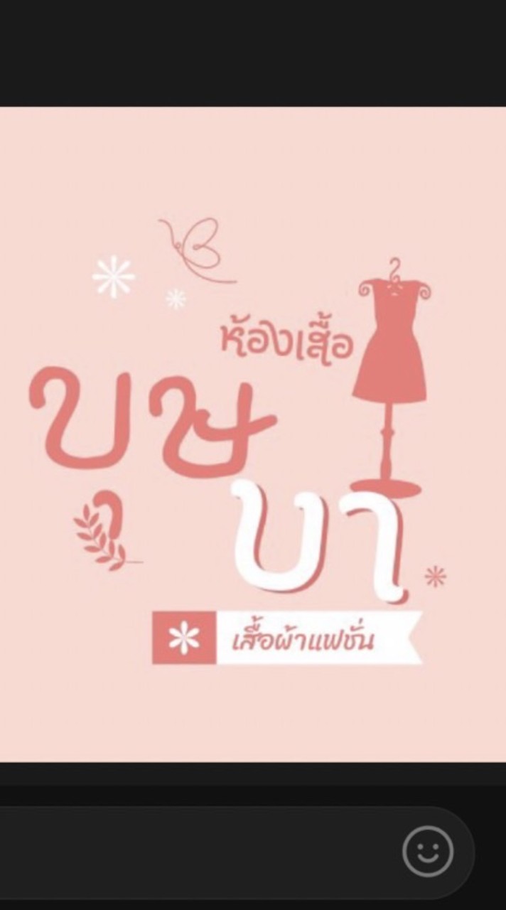 บุษบา Shop