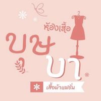 บุษบา Shop