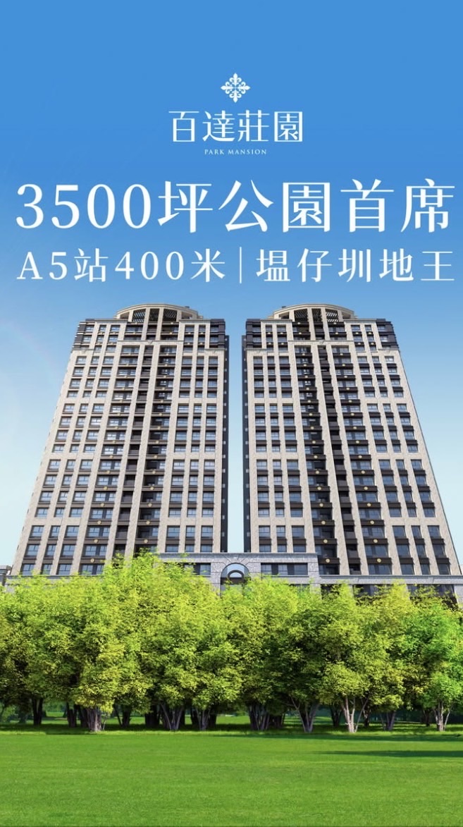 ✦百達莊園✦住宅區已購戶討論群