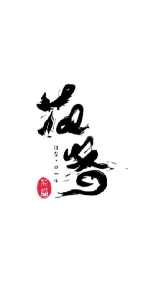 花卷製菓