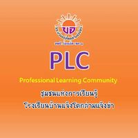 PLC-บ้านแจ้งโคกล่ามแจ้งข่า