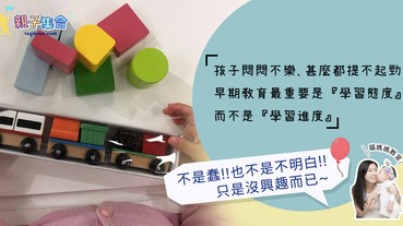 【專欄作家：貓媽媽教室】LEARNING THROUGH PLAY BY 貓媽媽教室