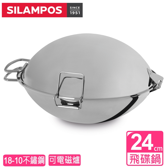 【葡萄牙SILAMPOS】飛碟鍋24cm(不含支架)