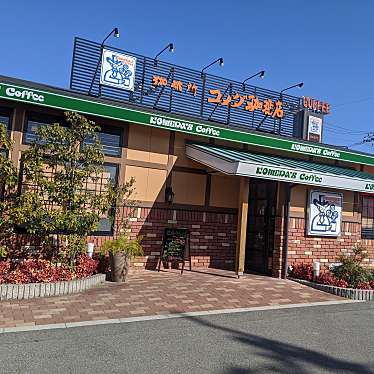 写真 コメダ珈琲店 徳島北島店 コメダコーヒーテン トクシマキタジマテン 江尻字柳池 吉成駅 カフェ By Line Conomi