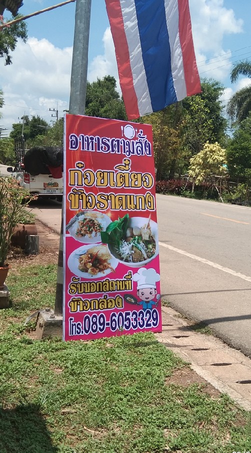 ร้านครัวบ้านเรา