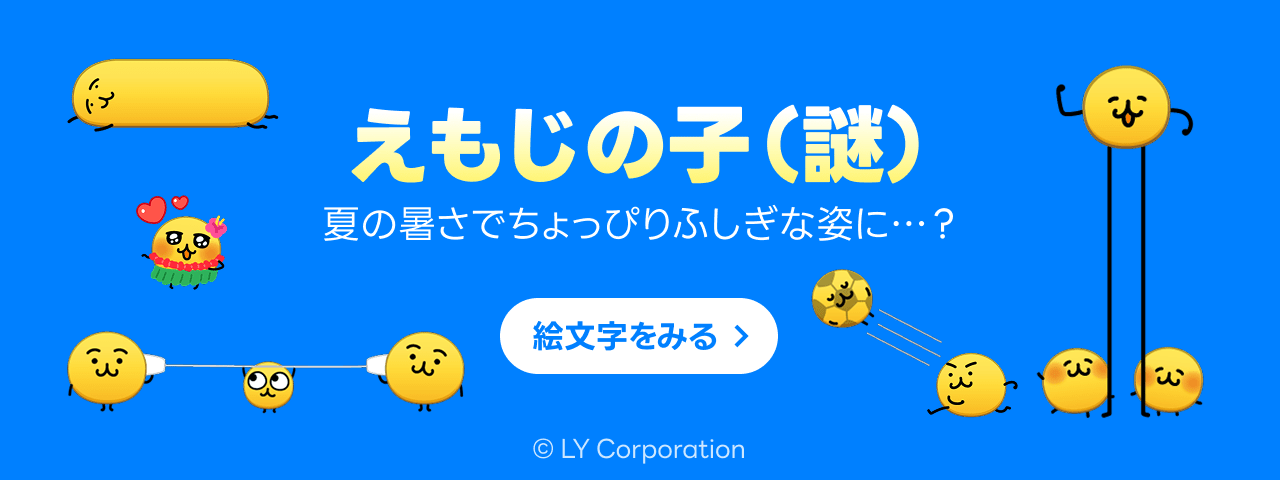 LINE STORE - LINEのスタンプやゲーム内通貨が買える公式ウェブストア