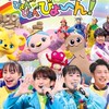おかあさんといっしょ大ファンの人集まれー