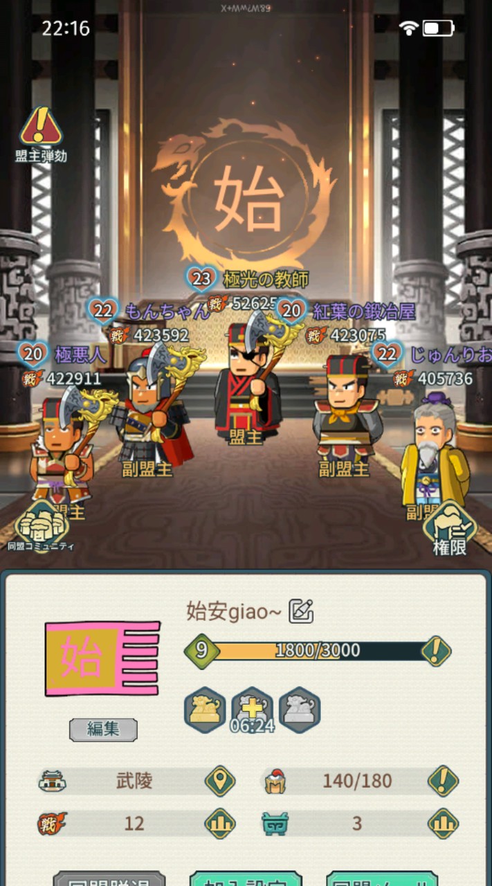 バリバリ大作戦同盟始安giao~