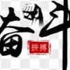 第一期BF團隊6個月成為富人