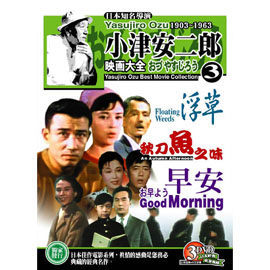 【停看聽音響唱片】【DVD】小律安二郎第三套(浮草．秋刀魚之味．早安)
