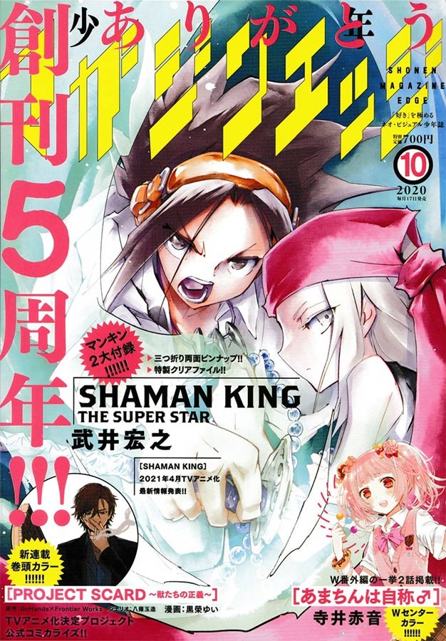 シャーマンキング 声優発表 連載もとんでもないことに