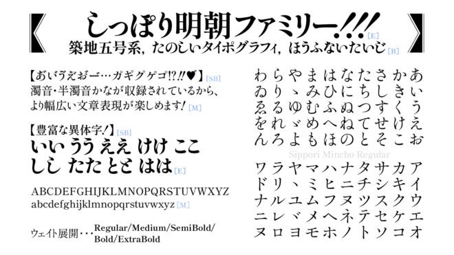 商用利用可能な日本語フリーフォント しっぽり明朝 が新バージョンを公開 墨だまり再現版も追加