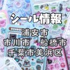 ⋆⸜【ガチ】シール情報 ⸝⋆